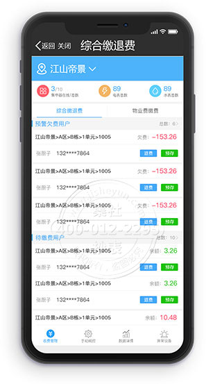 登陆物业入口