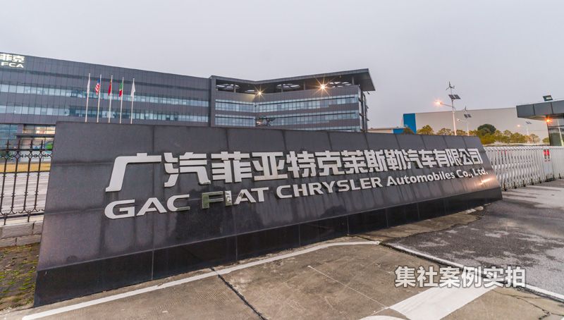湖南广汽菲亚特汽车工业园区能耗监测系统应用案例